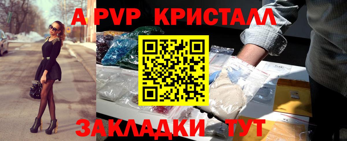 Alpha-PVP  Alpha-PVP VHQ  Вход с VPN  APVP крисы CK  Кисловодск 