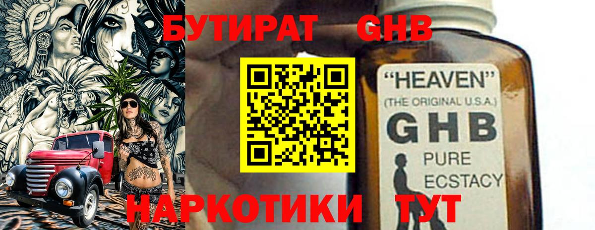 БУТИРАТ бутик Кисловодск