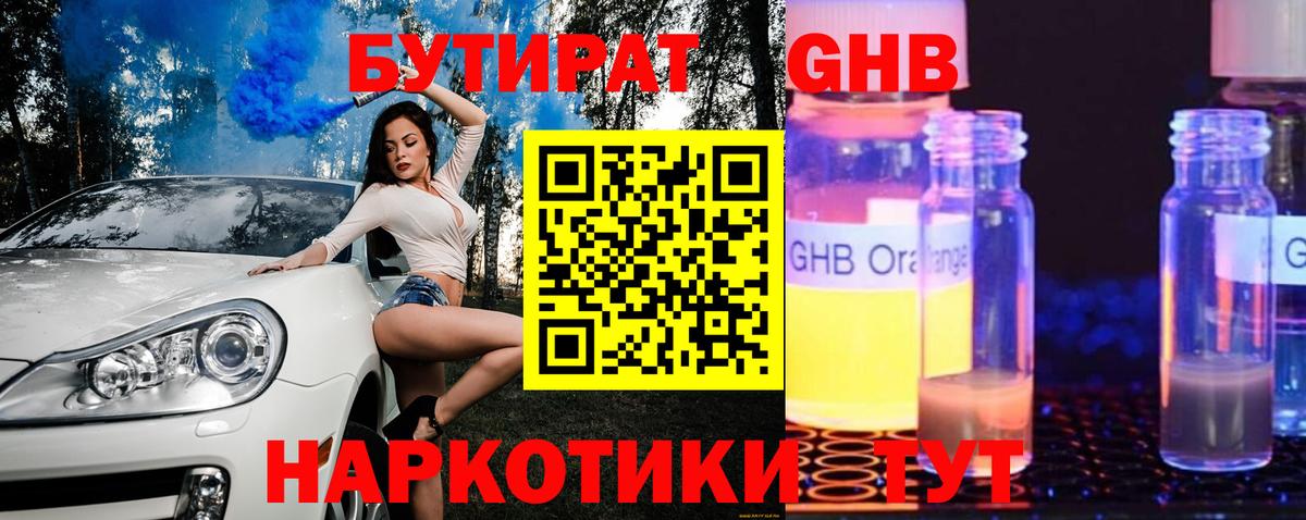 БУТИРАТ 99%  Вход с VPN  Кисловодск 