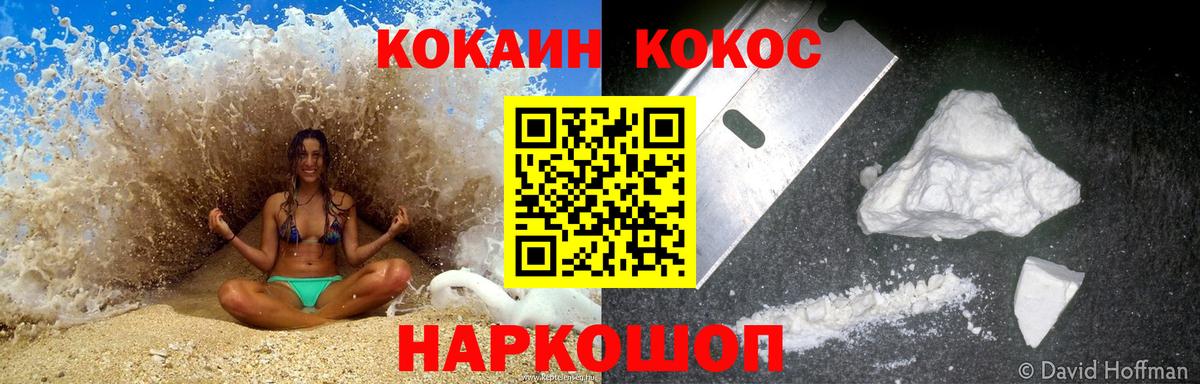 КОКАИН 98%  Кокаин FishScale  Вход с VPN  КОКАИН  Кисловодск 