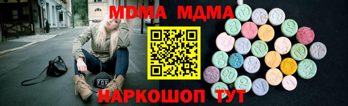 MDMA молли Кисловодск