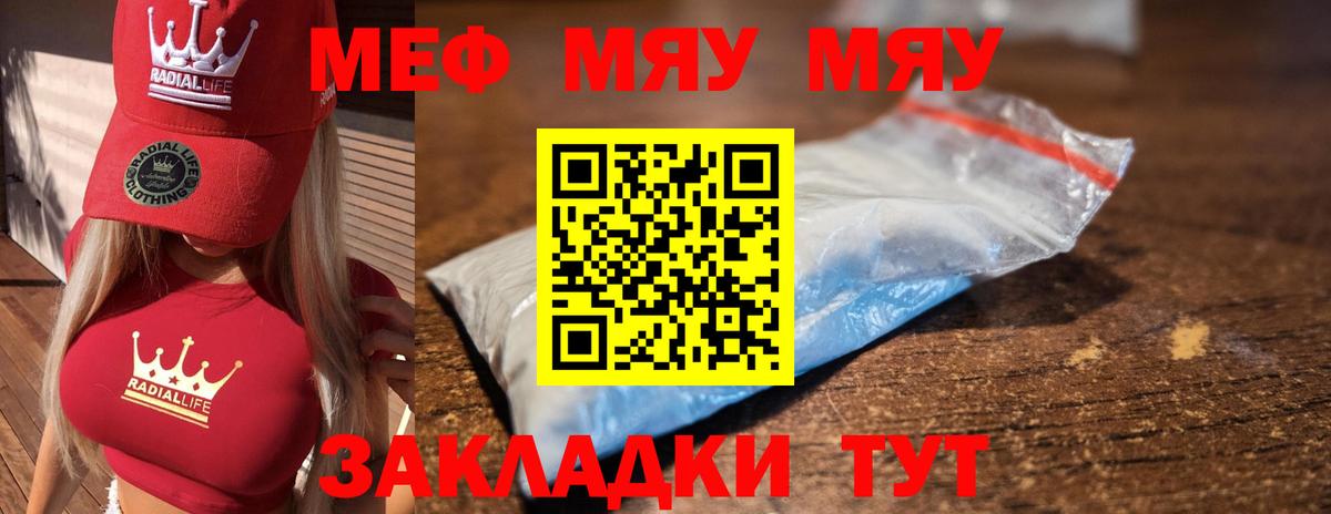Меф мяу мяу  Кисловодск