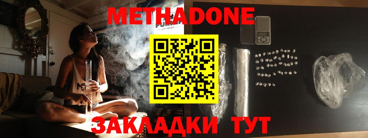 Кисловодск  МЕТАДОН кристалл  МЕТАДОН белоснежный  Вход с VPN 