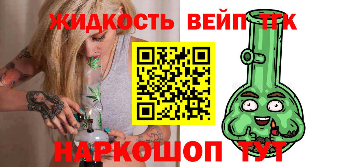 Дистиллят ТГК вейп Кисловодск